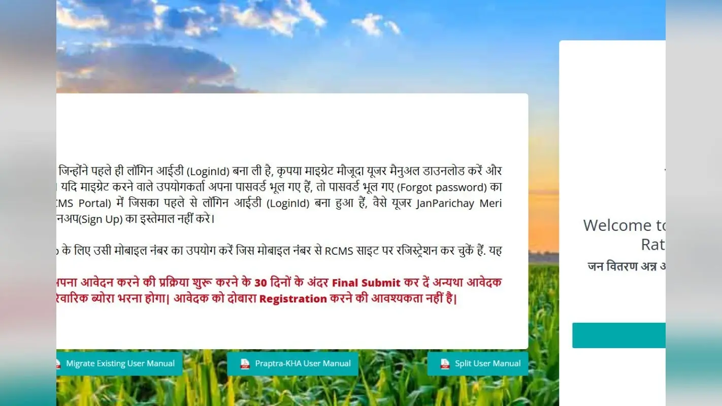 बिहार में राशन कार्ड के लिए नहीं लगाने होंगे दफ्तरों के चक्कर, शुरू हुई डिजिटल सेवा, यहां देखें पूरा प्रोसेस
