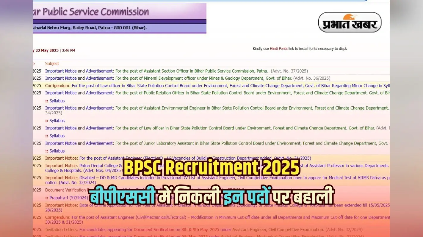 BPSC Recruitment 2025: बीपीएससी में इस पद पर निकली भर्ती, 29 मई से शुरू होंगे आवेदन, सैलरी लाखों में