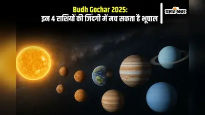 Budh Gochar 2025: दैत्य गुरु की छाया में आएंगे बुध, इन 4 राशियों की जिंदगी में मच सकता है भूचाल