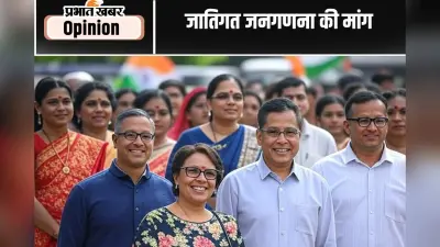 जाति जनगणना विकास के लिए जरूरी