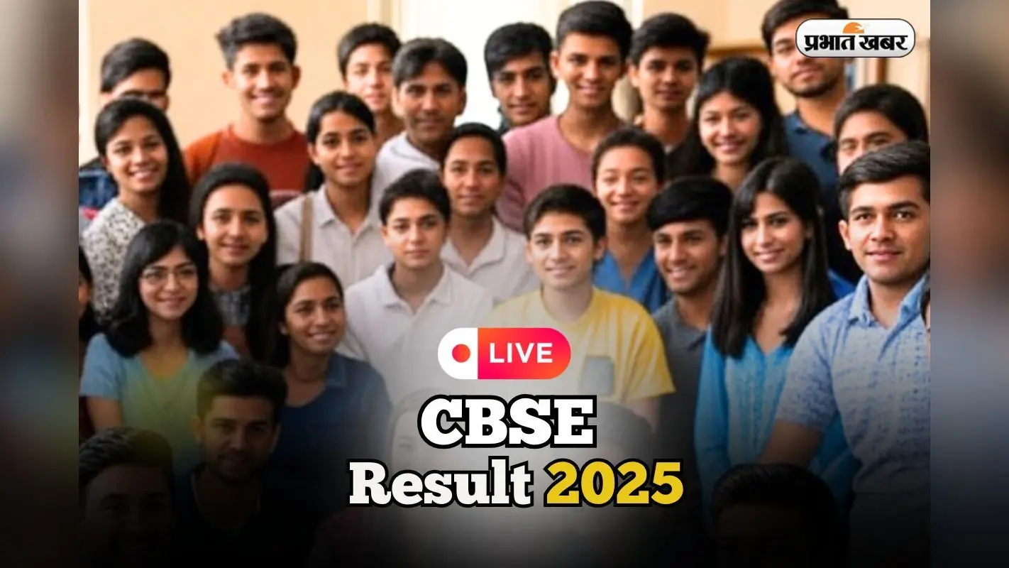 CBSE 10th 12th Board Results 2025 Live: सीबीएसई 12वीं का रिजल्ट cbse.gov.in पर जारी, डायरेक्ट लिंक से देखें