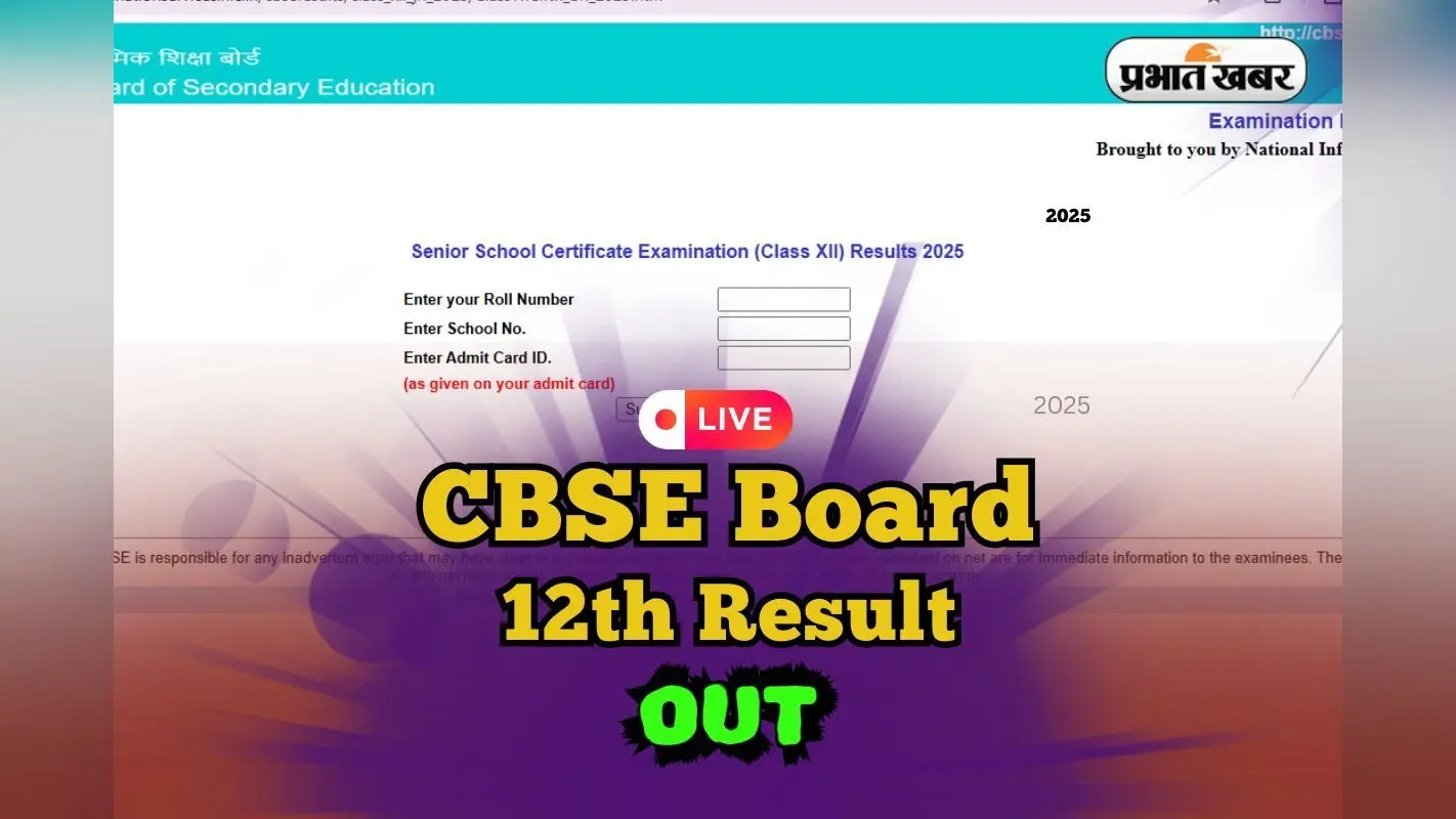 CBSE Board 10th 12th Result 2025 OUT LIVE: सीबीएसई बोर्ड 10वीं का रिजल्ट जारी, 93.66% छात्र पास