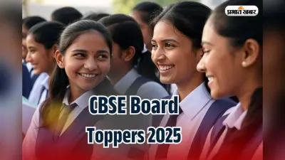 CBSE Board Result 2025 OUT: सीबीएसई में यूपी का जलवा, 90% छात्र पास, शामली की सावी को 499 मार्क्स