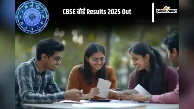CBSE Board Results 2025 Out, जानें 12वीं के बाद आपकी राशि के अनुसार कौन-सा करियर रहेगा बेस्ट