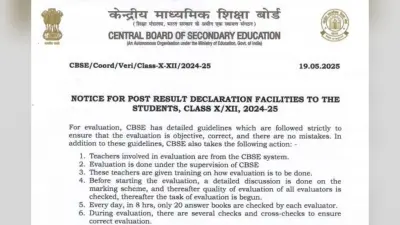 CBSE Post Result Notice 2025: सीबीएसई का पोस्ट रिजल्ट पर बड़ा अपडेट! स्टूडेंट्स को दी ये सुविधा, देख लें नोटिस