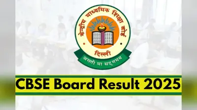 CBSE Result Date 2025: सीबीएसई 10वीं और 12वीं का रिजल्ट कहां मिलेगा? यहां सबसे पहले देखें