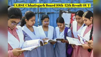 CGBSE Chhatisgarh Board Result 2025 OUT: छत्तीसगढ़ बोर्ड 10वीं-12वीं का रिजल्ट जारी, ऐसे डाउनलोड करें अपना स्कोरकार्ड