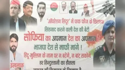 बेटी सोफिया का अपमान, पूरे देश का अपमान… सपा कार्यकर्ताओं ने लगाया पोस्टर, बीजेपी से की माफी की मांग