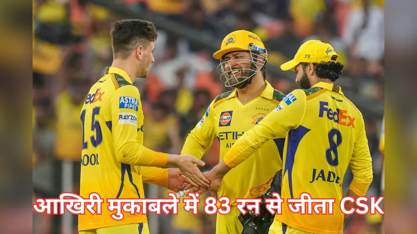 MS Dhoni की CSK 83 रन से जीत के साथ हो गई विदा, अब अगले सीजन की तैयारी