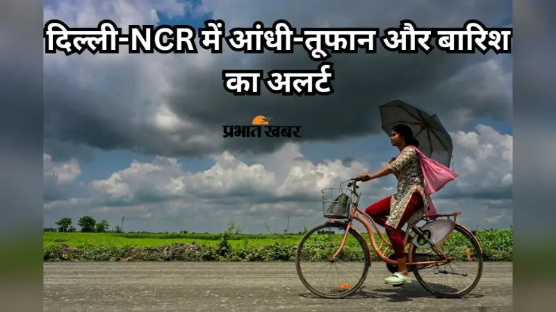 दिल्ली में आंधी-बारिश के साथ गिरे ओले, 60 से 80 किलोमीटर की रफ्तार से चली हवा