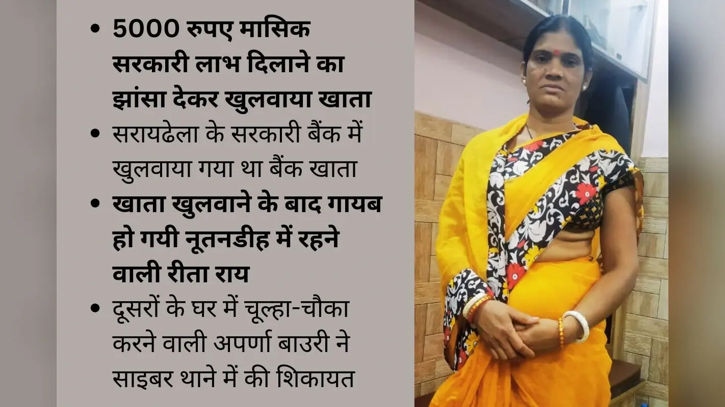 कौन है चूल्हा-चौका करने वाली अपर्णा देवी, जिसके खाते से 6 माह में हुआ 2.5 करोड़ का लेन-देन, जानें पूरा मामला