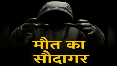 डॉक्टर डेथ की वापसी: पुजारी के वेश में छिपा था 100 हत्याओं का जल्लाद