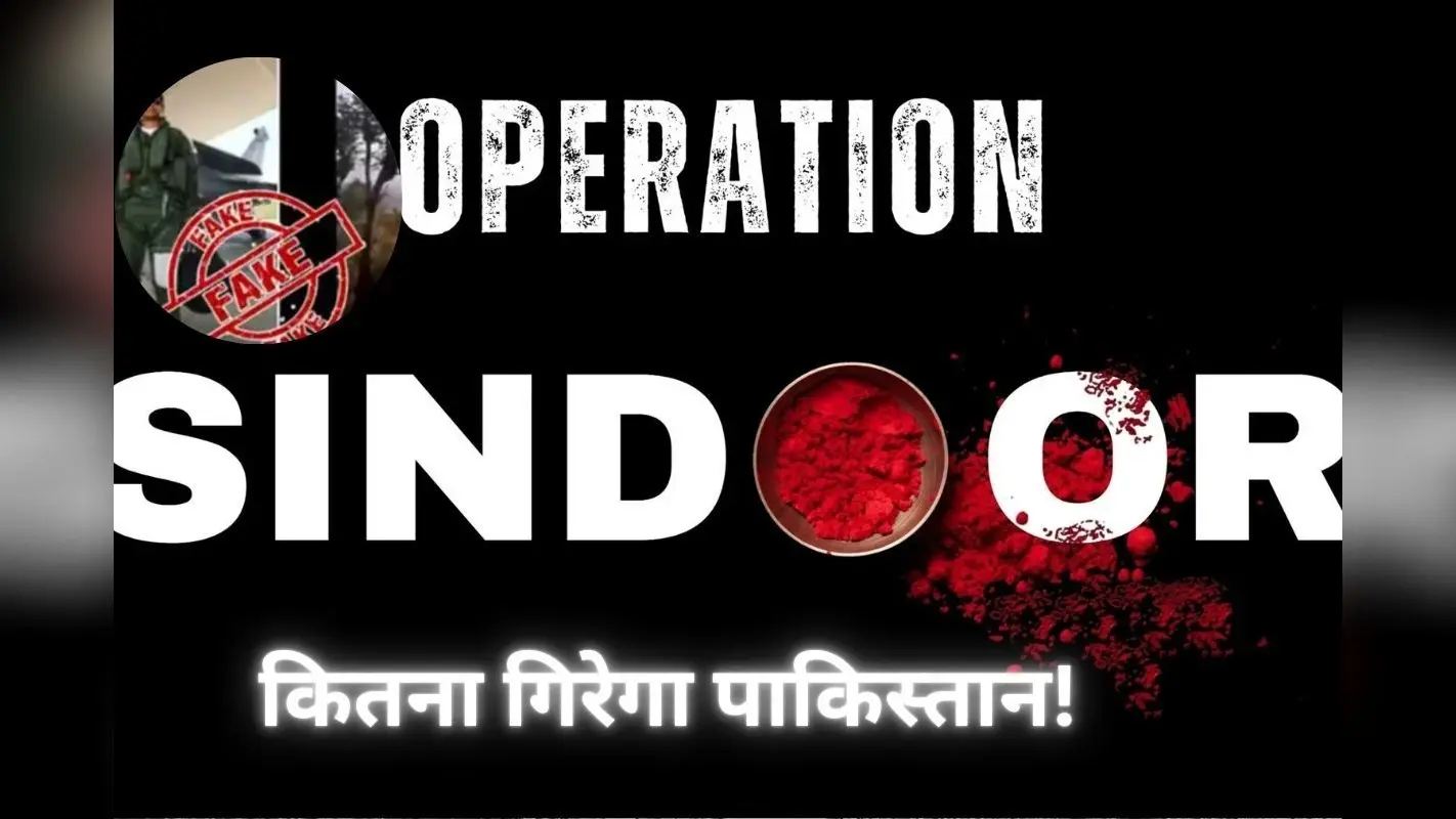 Fact Check : पाकिस्तान के 6 झूठ, भारत ने खोल दी पोल