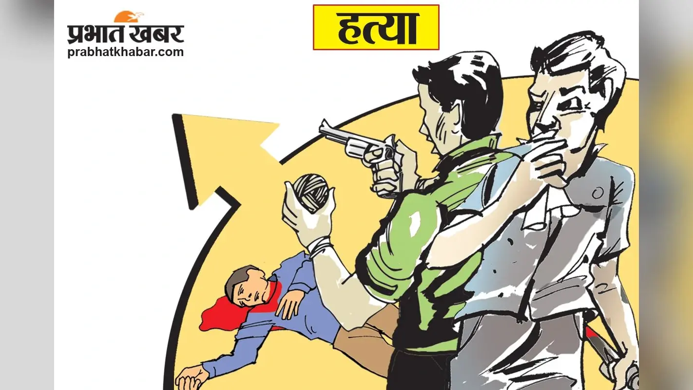 बाइक सवार अपराधियों ने युवक को गोली मार कर की हत्या