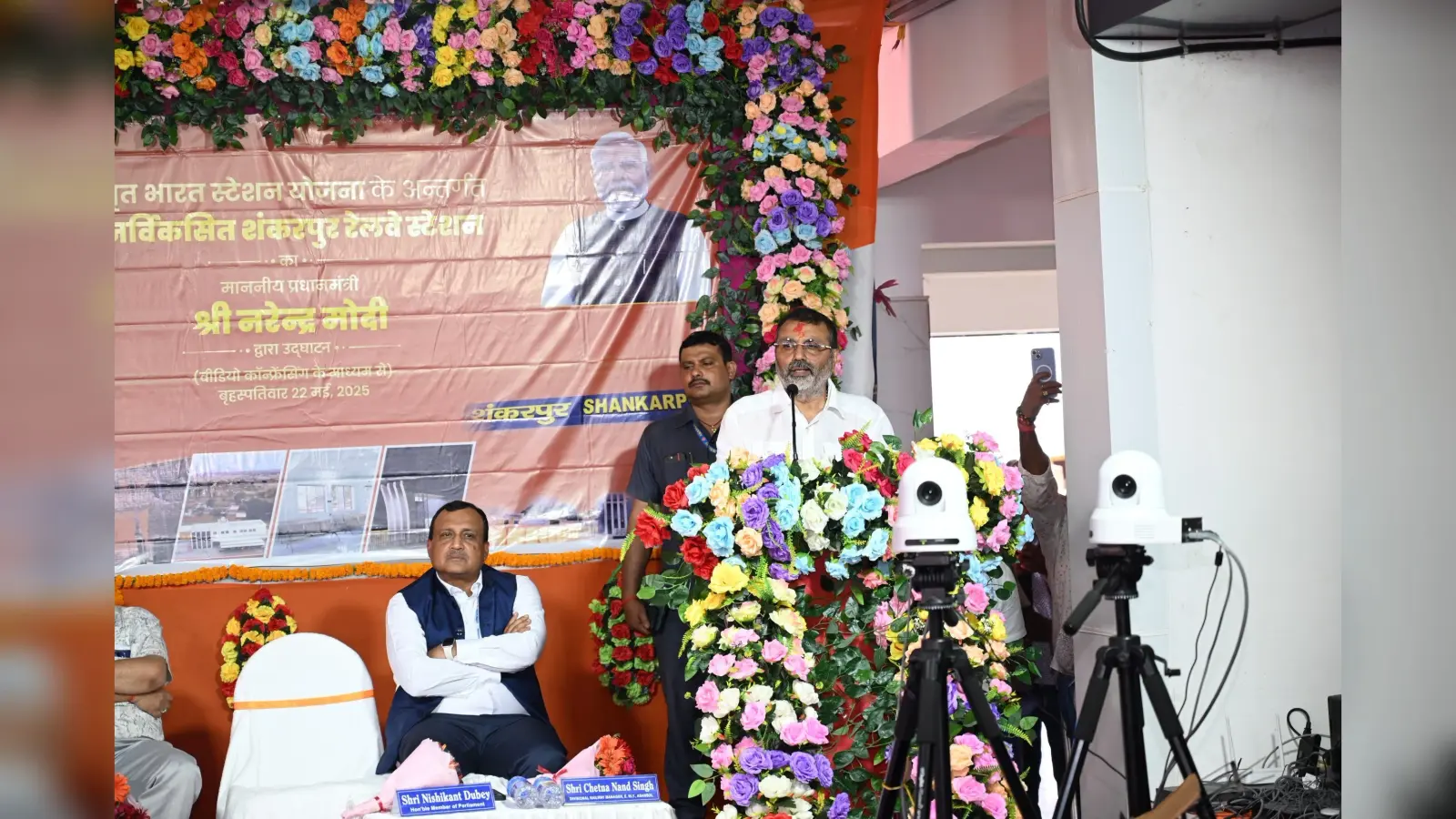 शंकरपुर स्टेशन में बनेगा वाशिंग पिट, एक साथ 20 ट्रेनों की रुकने की होगी सुविधा : डॉ निशिकांत