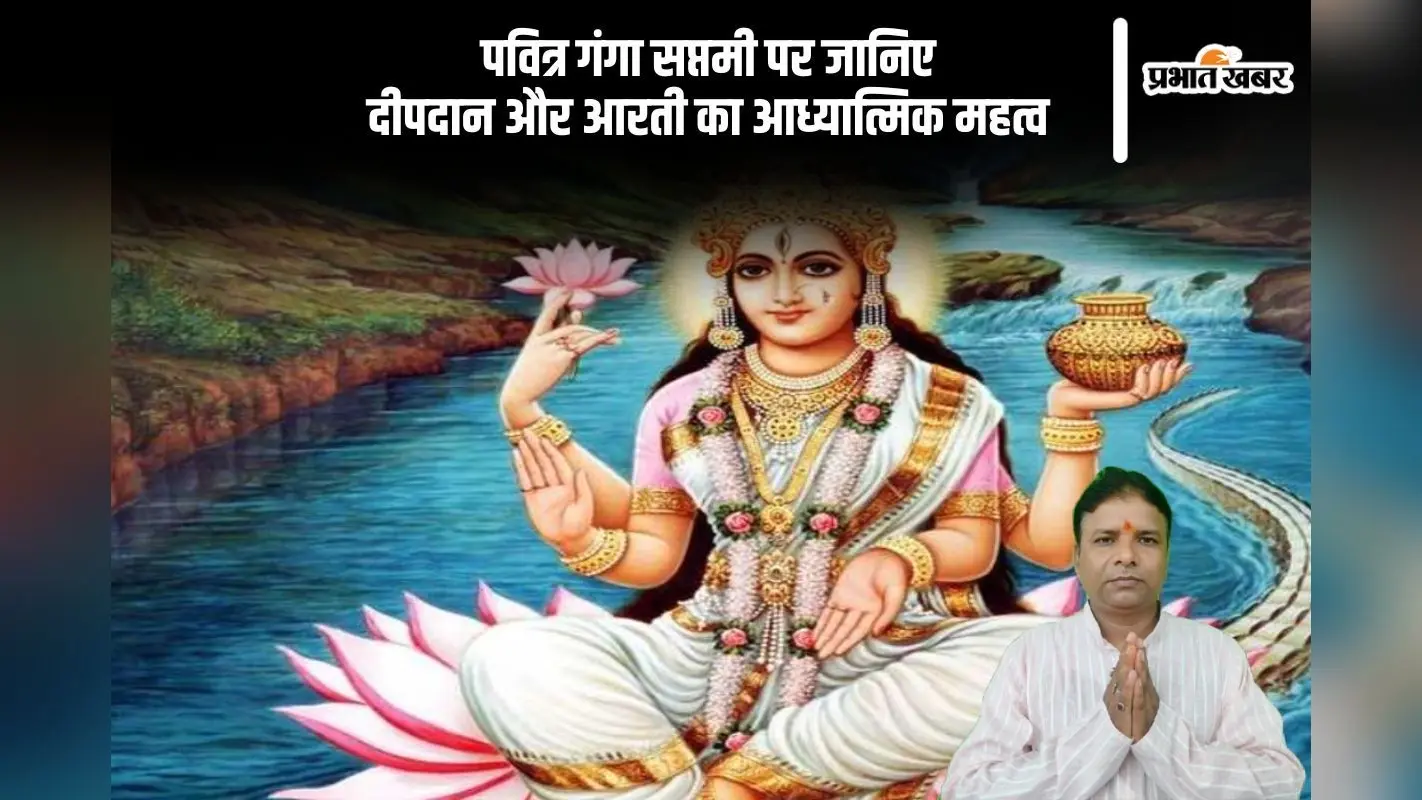 गंगा सप्तमी पर दीपदान से मिलता है पुण्य, जानें इसका धार्मिक महत्व