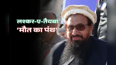 ‘डॉक्टर बनना था, लेकिन…’ पूर्व सुरक्षाकर्मी ने खोल दिया हाफिज सईद का कच्चा चिट्ठा, कहा- पाकिस्तान में हैं 10 लाख आतंकी