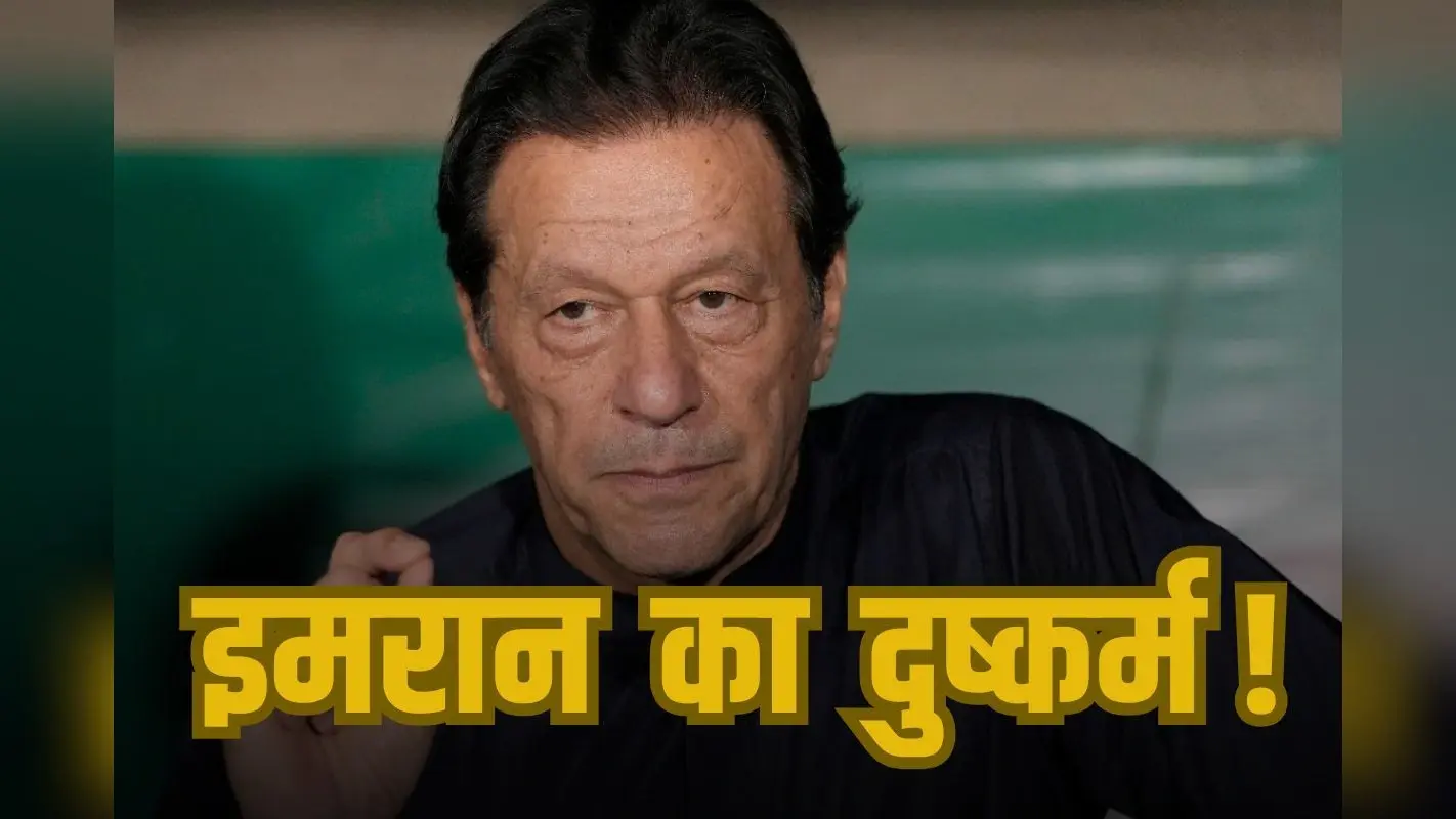 Imran khan Physical Assault: जेल में इमरान खान के साथ दुष्कर्म! पाकिस्तान में हड़कंप