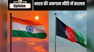 काबुल से रिश्ते में सावधानी जरूरी, पढ़ें आनंद कुमार का लेख