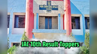 JAC Board 10th Topper 2025: झारखंड बोर्ड 10वीं में रत्न प्रिया ने किया कमाल, 97% मार्क्स हासिल कर बढ़ाया माता-पिता का मान