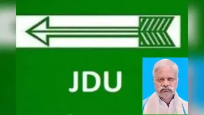 Jharkhand JDU: जदयू प्रदेश कार्यसमिति की बैठक 12 मई को, रांची के नए ऑफिस का भी होगा उद्घाटन