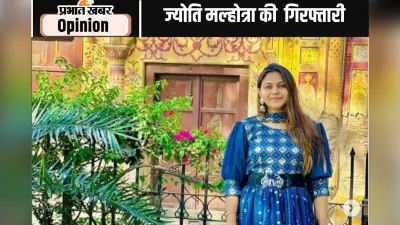 भीतर के दुश्मन, पढ़ें Jyoti Malhotra पर खास लेख