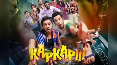 Kapkapiii Movie Review: कॉमेडी और हॉरर का जबरदस्त तड़का! टिकट बुक करने से पहले यहां पढ़ें रिव्यू