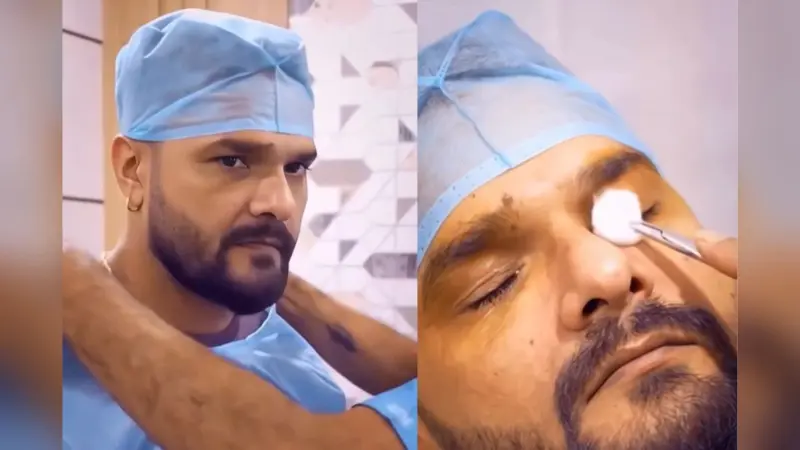 Khesari Lal Yadav के आंखों की हुई सर्जरी, सर्जिकल ड्रेस में वीडियो वायरल