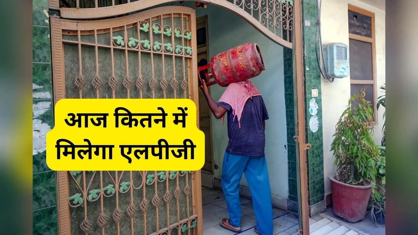 LPG Price Today: 9 मई को आपको कितने में मिलेगा 14 किलो का एलपीजी सिलेंडर, यहां देखें कीमत