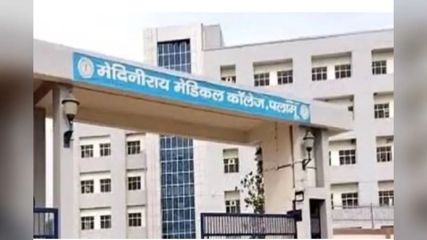 मेदिनीराय मेडिकल कॉलेज में सत्र 2025-26 के एडमिशन पर लटक सकती है तलवार, NMC ने इन 9 बिंदुओं पर मांगा जवाब