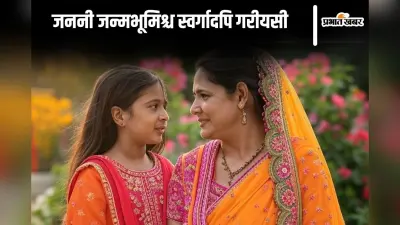 Mother’s Day : व्यक्तित्व के निर्माण में मातृत्व की अहम भूमिका