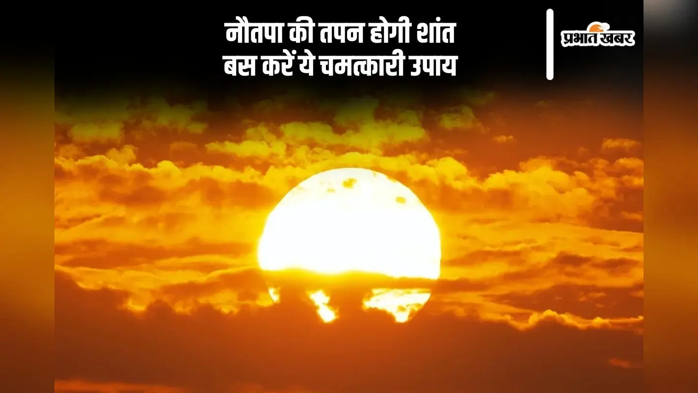 Nautapa 2025 के दौरान करें ये धार्मिक उपाय, तपन से मिलेगी राहत