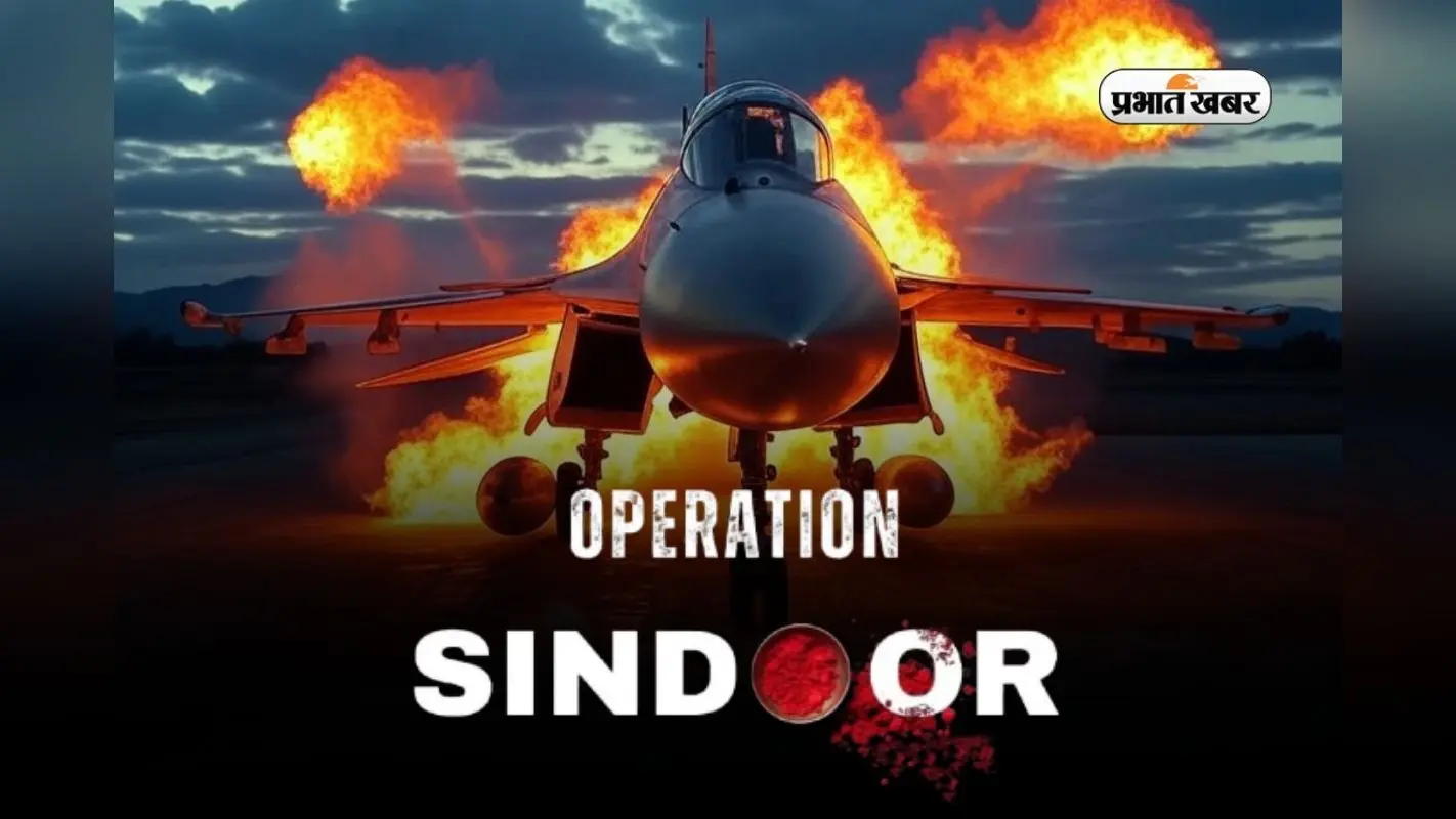Operation Sindoor : 9 आतंकी ठिकानों पर टारगेट, 80 से अधिक आतंकवादी ढेर