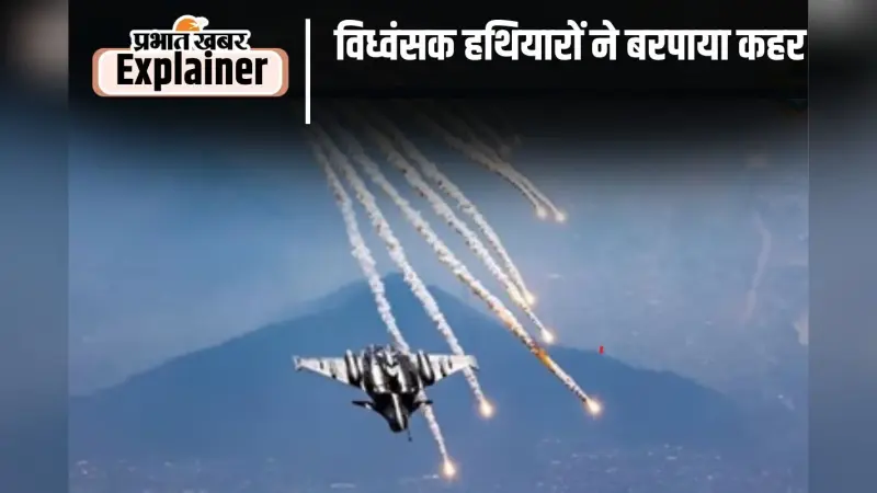 Operation Sindoor: पाकिस्तान के आतंकी अड्डों पर ऐसे लगे सटीक निशाने, इन हथियारों से लक्ष्य तबाह