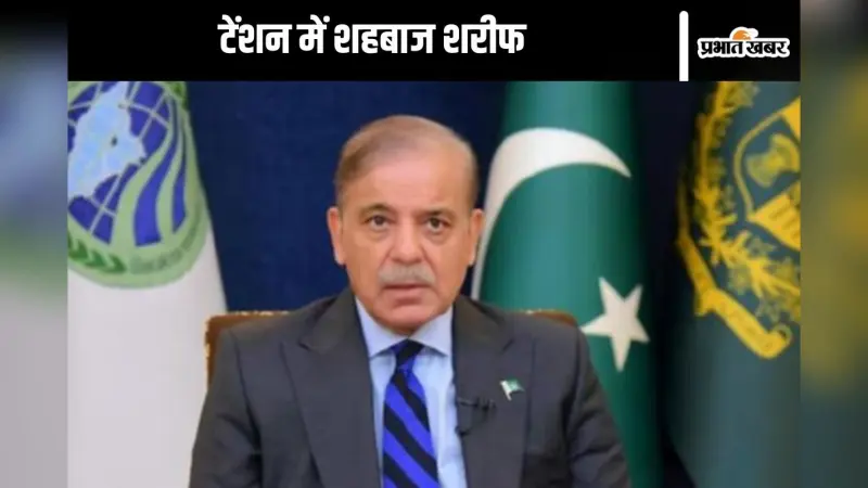 रात 2 बजकर 30 मिनट पर बजा शहबाज शरीफ का फोन, उधर से आवाज आई– हिंदुस्तानी मिसाइलों ने हमला कर दिया