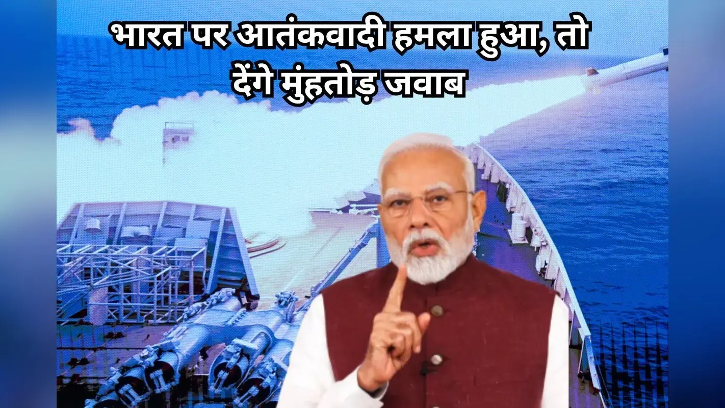 PM Modi Address Nation: ‘भारत पर आतंकी हमले हुए, तो देंगे मुंहतोड़ जवाब’, पीएम मोदी ने पाक को दी चेतावनी