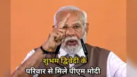 पाकिस्तान को करारा जवाब, शुभम द्विवेदी के परिवार से मुलाकात.. पीएम मोदी के कानपुर दौरे की 9 बड़ी बातें