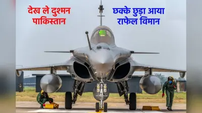 आधा भारत नहीं जानता कौन कंपनी बनाती है राफेल, जान जाएगा खासियत तो चूम लेगा अपना हाथ