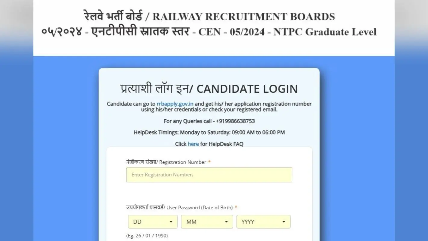 Railway RRB NTPC Exam City Slip 2025 OUT: रेलवे आरआरबी एनटीपीसी सिटी इंटिमेशन स्लिप जारी, यहां देखें