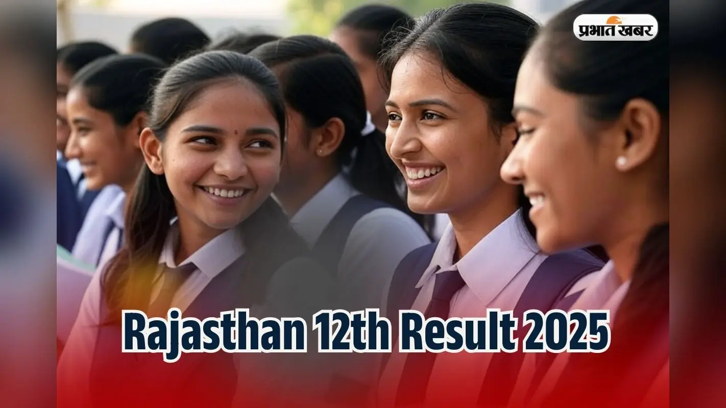 Rajasthan 12th Result 2025 by Name: RBSE 12th का रिजल्ट नाम से कैसे चेक करें? देखें स्टेप्स