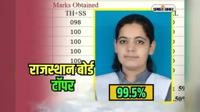 Rajasthan Board 10th Topper 2025: बाड़मेर की बेटी ने राजस्थान बोर्ड 10वीं में गाड़ा झंडा, वंदना को 600 में से 597 मार्क्स