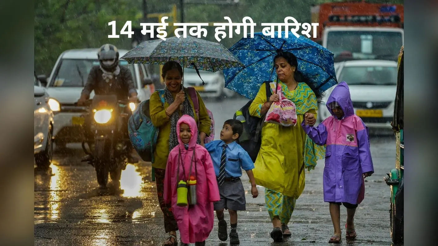 Rain Alert: राजस्थान में 14 मई तक होगी बारिश, झारखंड-बिहार में Heat wave की चेतावनी