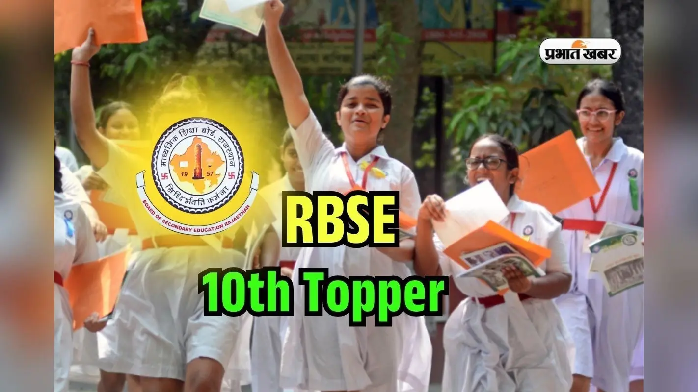 RBSE 10th Topper 2025: राजस्थान बोर्ड 10वीं में बाड़मेर की वंदना टॉपर, 4 सब्जेक्ट में 100 मार्क्स