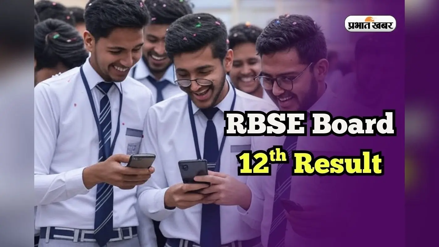 RBSE 12th Result 2025 by Roll Number: राजस्थान बोर्ड 12वीं का रिजल्ट रोल नंबर से कैसे चेक करें? देखें यहां