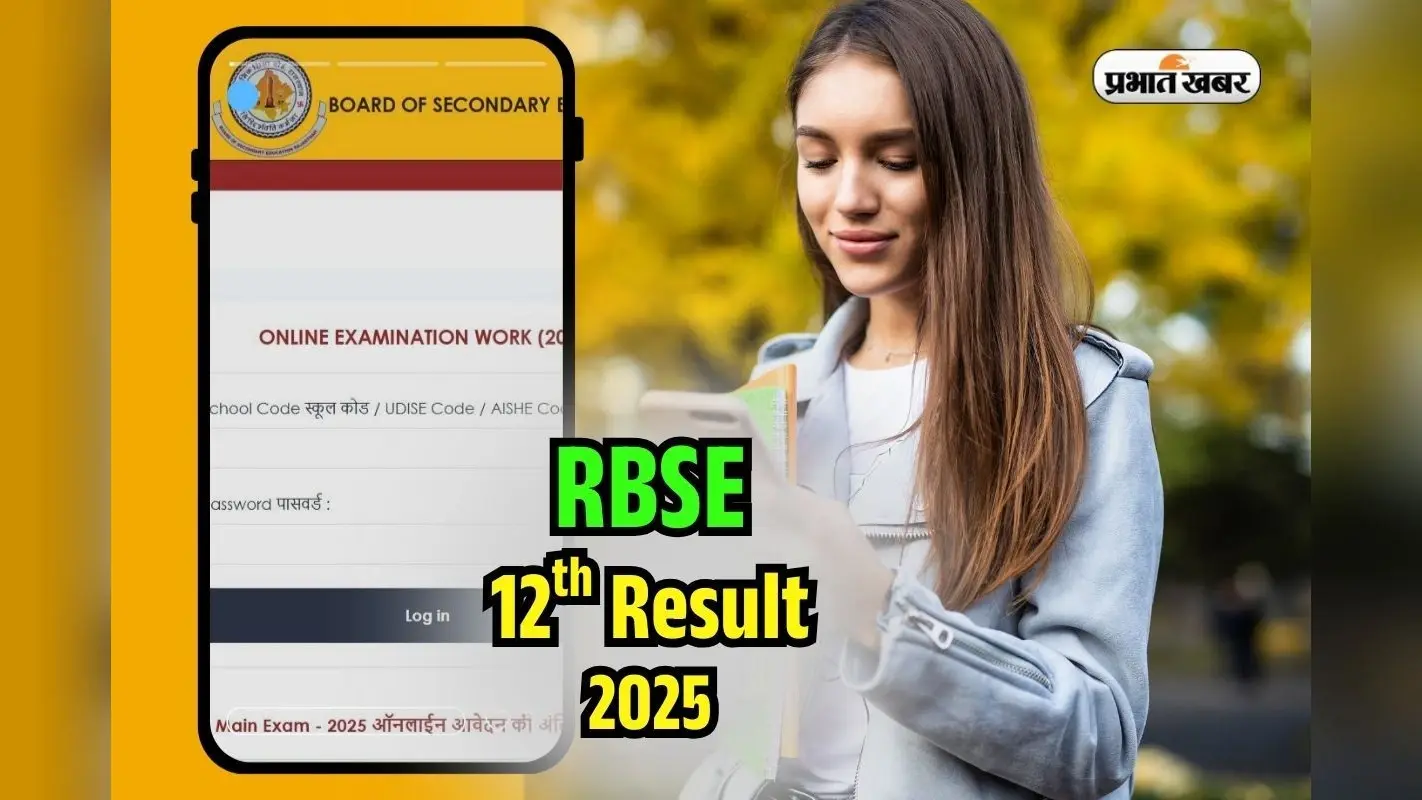 RBSE 12th Commerce Result 2025 OUT: राजस्थान बोर्ड 12वीं कॉमर्स का रिजल्ट जारी, 99.07 फीसदी छात्र सफल