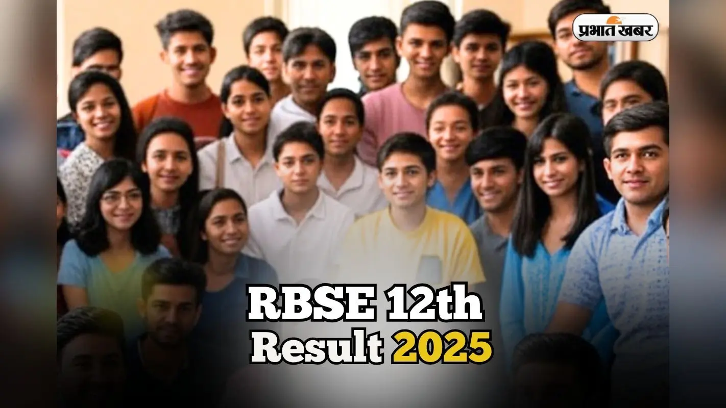 RBSE Rajasthan 12th Result 2025 OUT Soon: वेबसाइट क्रैश होने पर यहां चेक करें राजस्थान बोर्ड का रिजल्ट