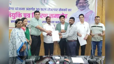 Sarkari Naukri 2025: चतरा को मिले 30 नए रोजगार सेवक, 19 को दिए गए नियुक्ति पत्र, इनकी भी जल्द होगी बहाली