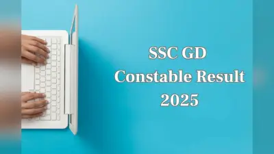 SSC GD Constable Result 2025: जीडी कांस्टेबल भर्ती परीक्षा का रिजल्ट जल्द, यहां देखें लेटेस्ट अपडेट