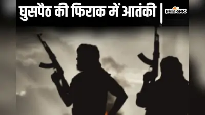 बिहार के रास्ते भारत में घुसपैठ की तैयारी कर रहा आतंकियों का ग्रुप! हाई अलर्ट पर नेपाल बॉर्डर