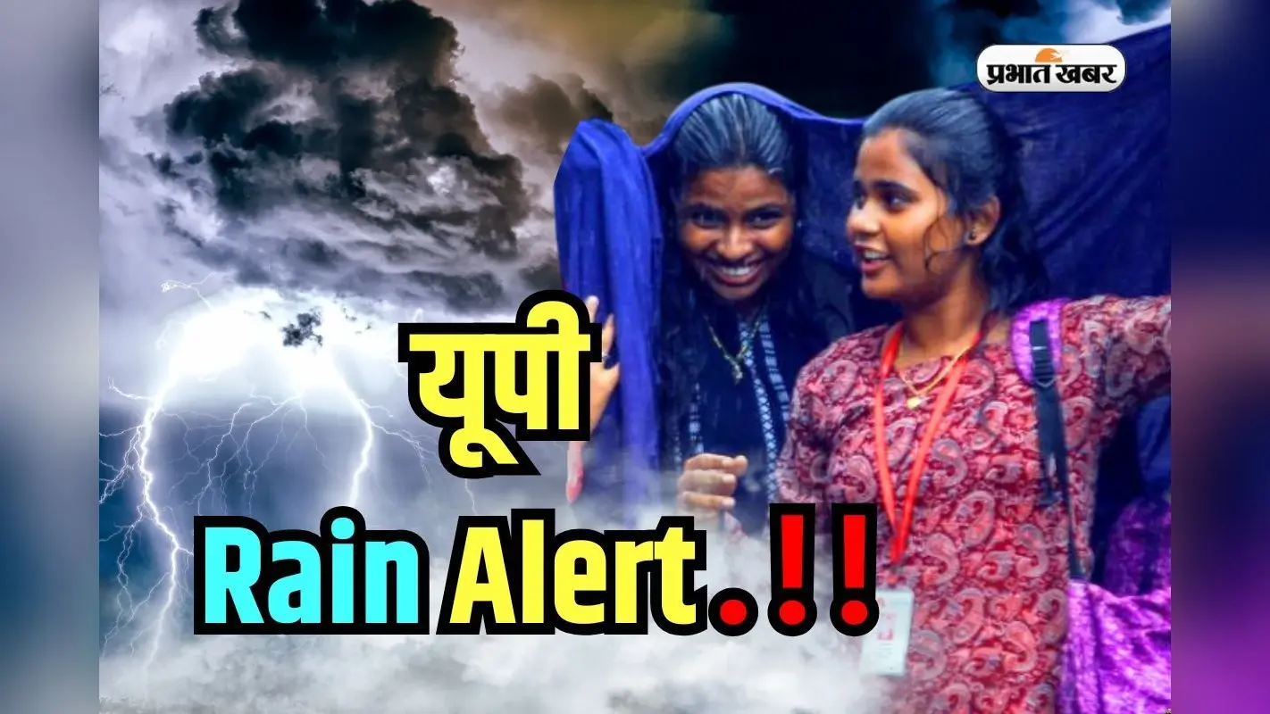 Heavy Rain Alert in UP: अगले 48 घंटे 30 से ज्यादा जिलों में भारी बारिश-आंधी-तूफान का खतरा, देखें लिस्ट